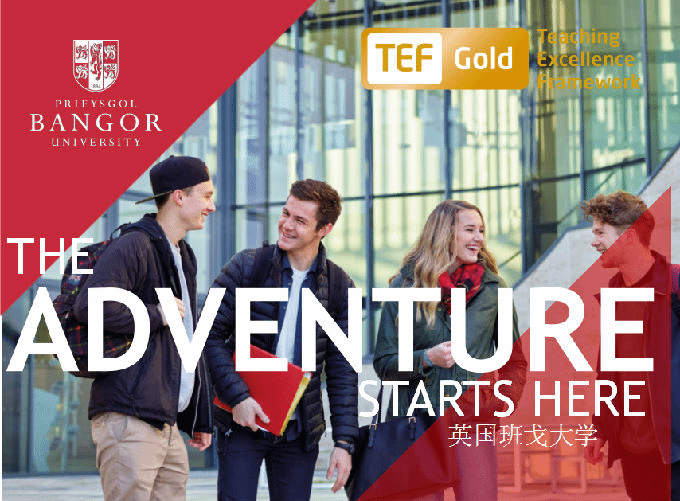 英国班戈大学本硕接读项目宣讲会