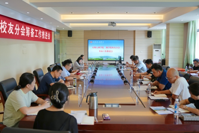 Beat365官方网站召开二级学院校友分会筹备工作推进会.JPG